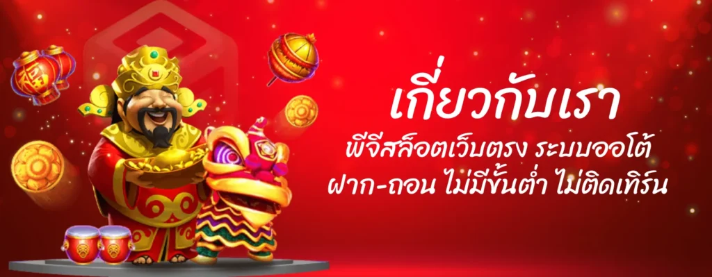 เกี่ยวกับเรา